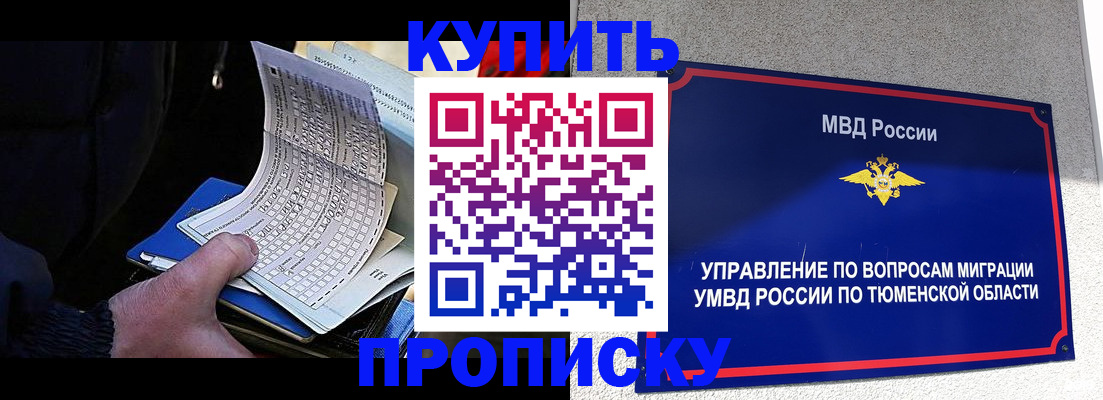 прописка штамп в Тайге
