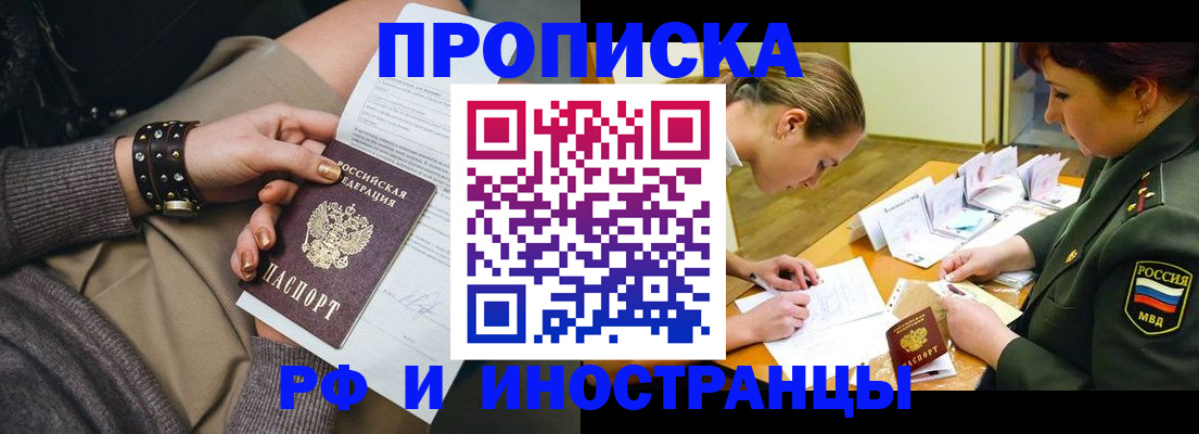 временная регистрация законно в Тайге